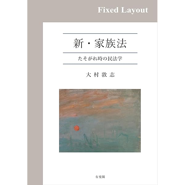 【中古】感化法と親権 児童福祉法と親権に関する予備的考察(青山学院大学法学叢書 )／許 末恵／日本評論社 Amazon.co.jp: 感化法と親権-児童福祉法と親権に関する予備的考察 青山